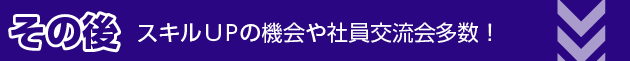 その後